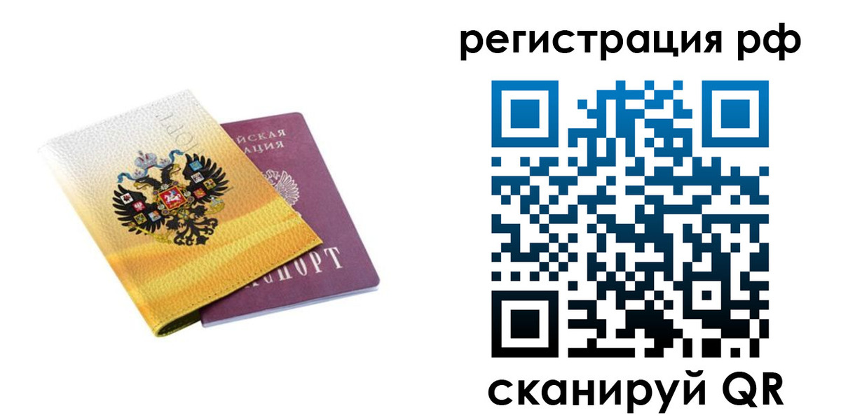 временная регистрация законно в Сорске