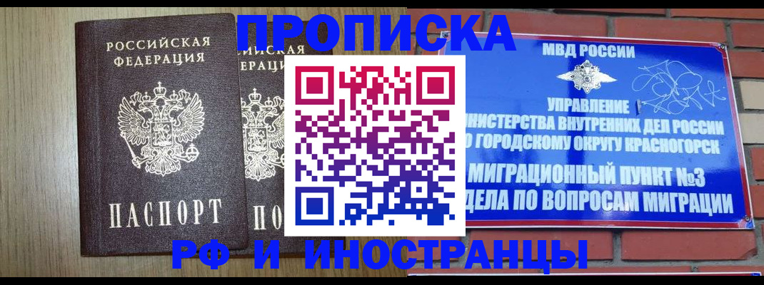 прописка в квартире в Сорске